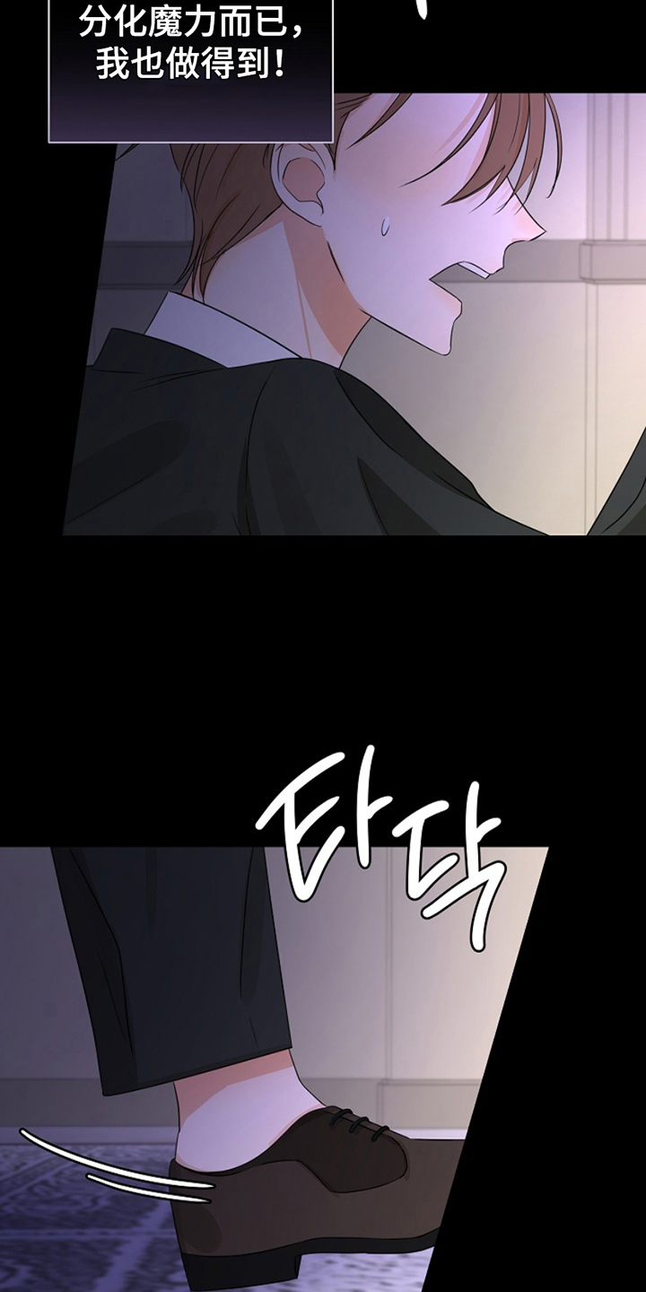 这个乙游不对劲漫画,第17章：无法分化5图