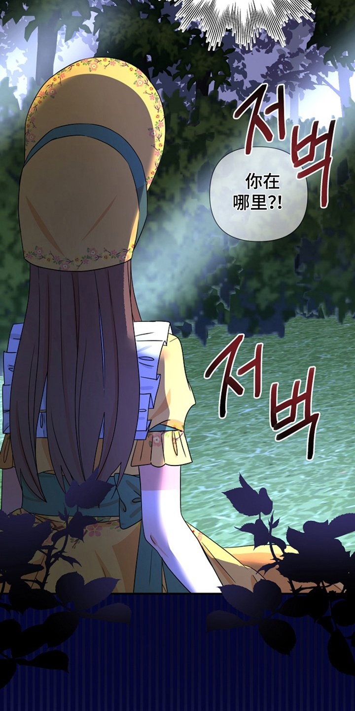 这个乙游不对劲漫画,第13章：树林偶遇5图