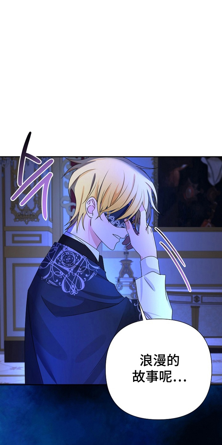 这个乙游不对劲漫画,第11章：命定之人2图