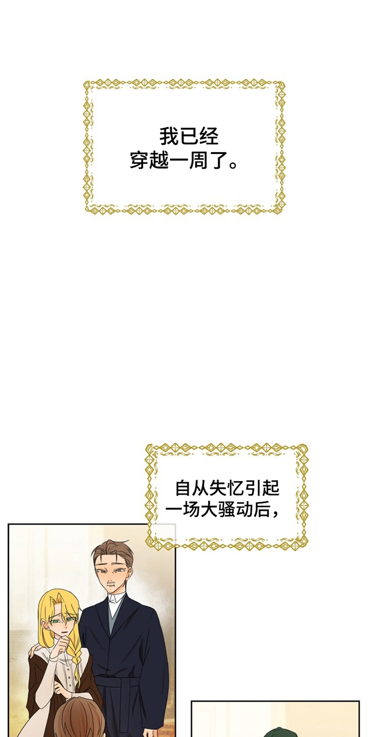 乙游防沉迷问题漫画,第5章：穿越4图