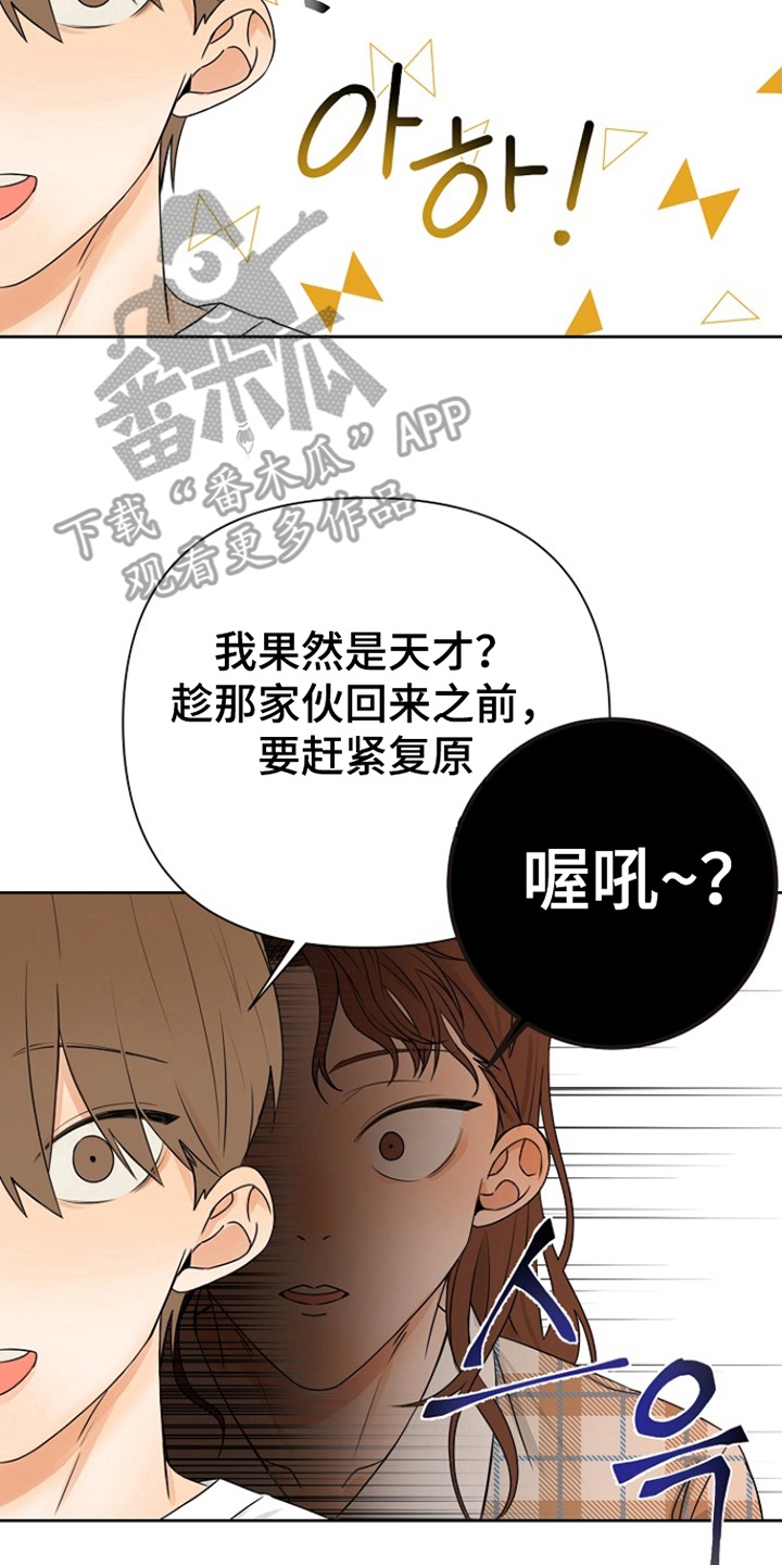 这个乙游不对劲漫画,第2章：沉迷4图