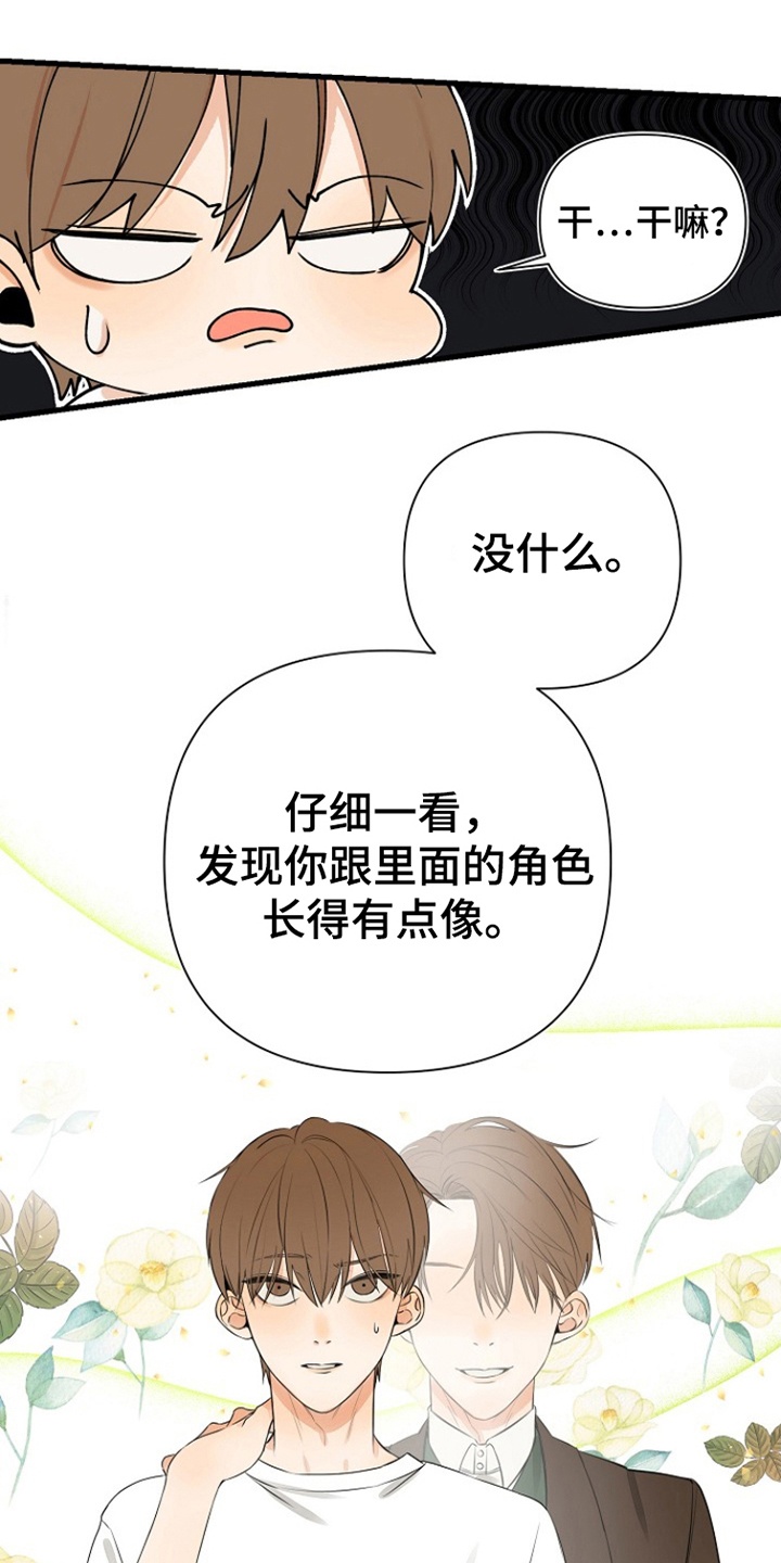 这个乙游不对劲漫画,第1章：妹妹的游戏4图