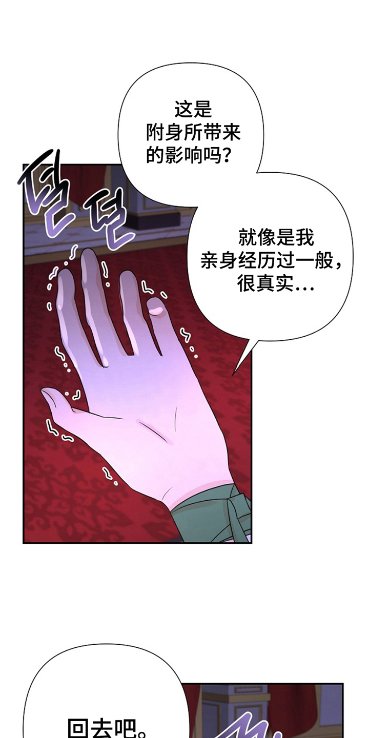 这个乙游不对劲漫画,第17章：无法分化4图