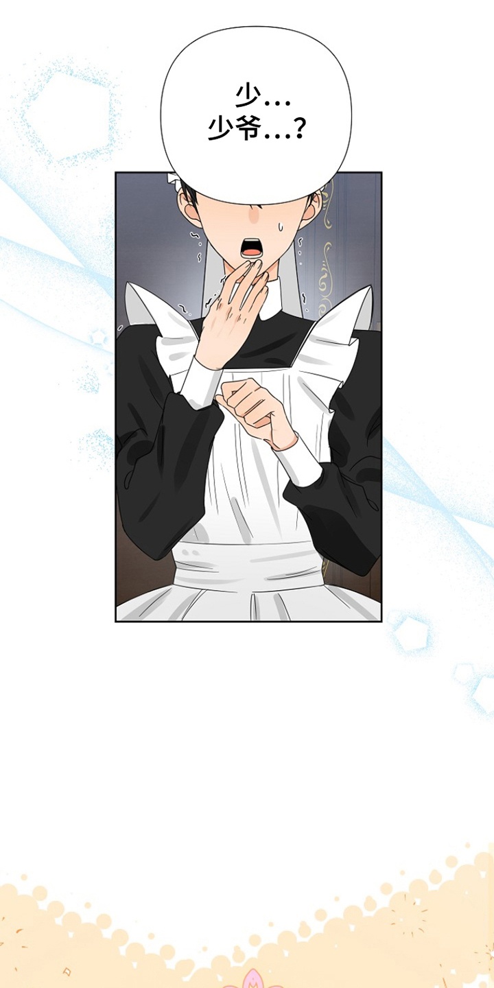 这个乙游不对劲漫画,第3章：他们是谁2图