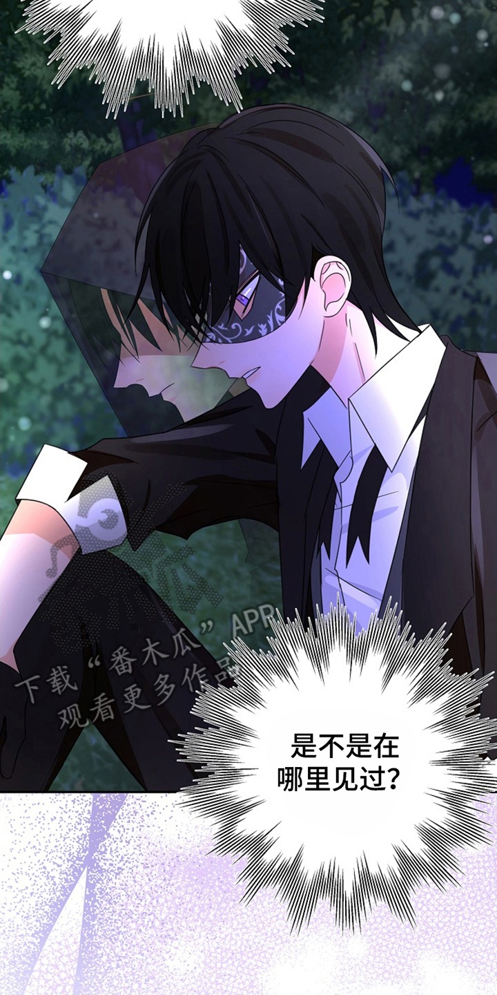 这个乙游不对劲漫画,第14章：再次见面5图