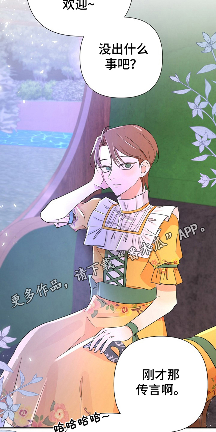这个乙游不对劲漫画,第19章：可以依靠的人1图
