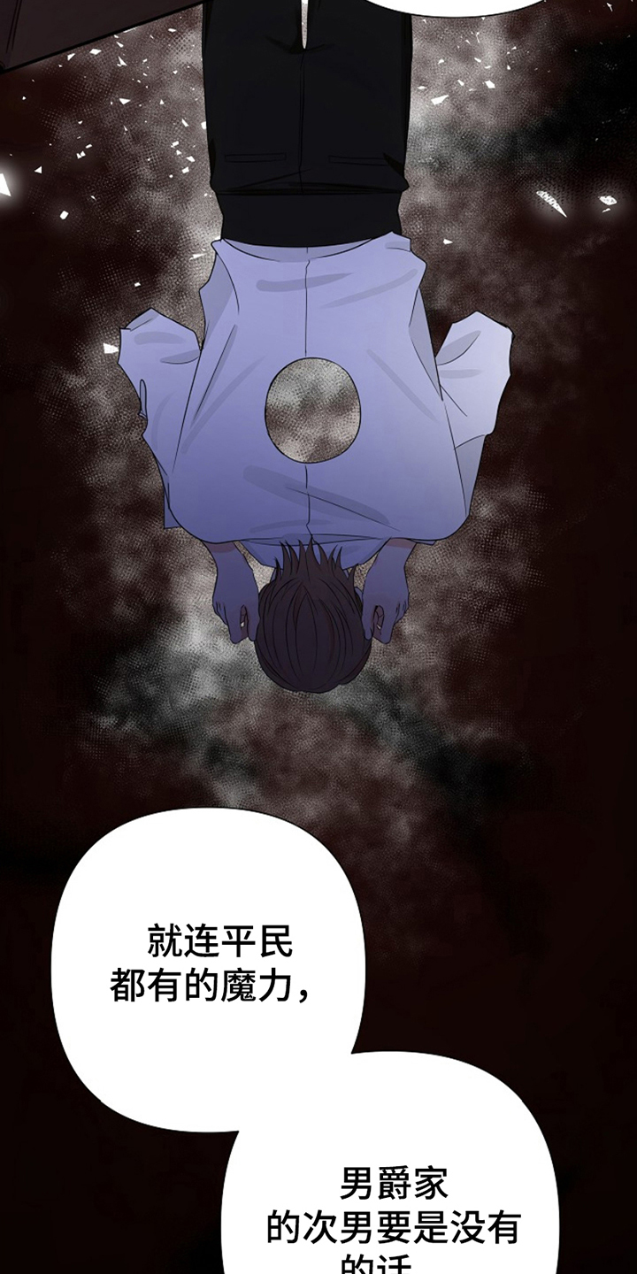 这个乙游不对劲漫画,第16章：他的记忆4图