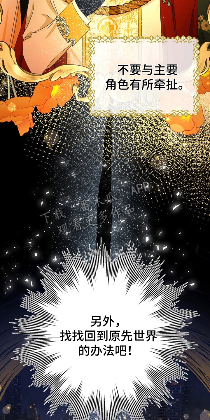 这个乙游不对劲漫画,第9章：准备4图