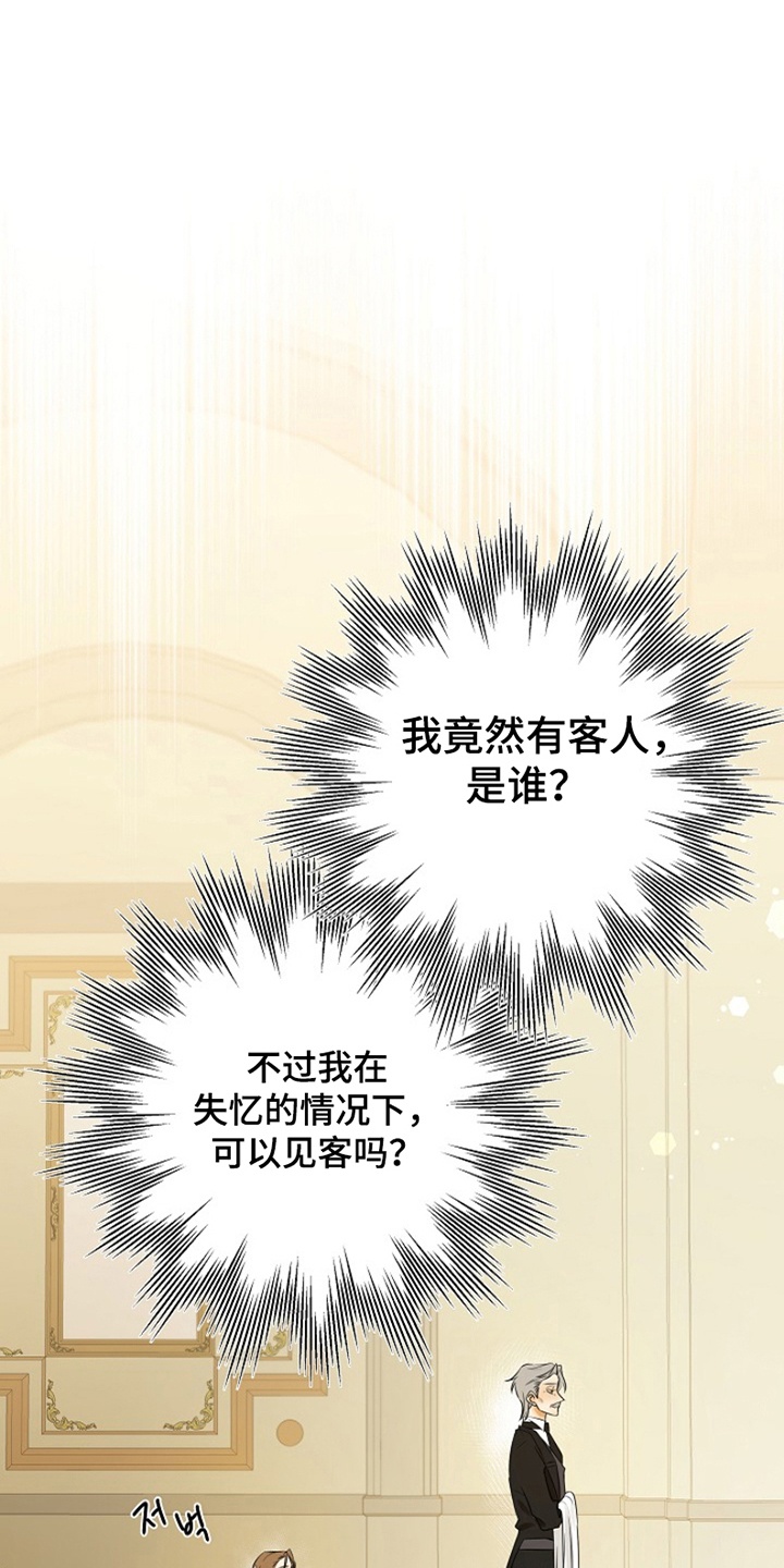 这个乙游不对劲漫画,第6章：客人4图