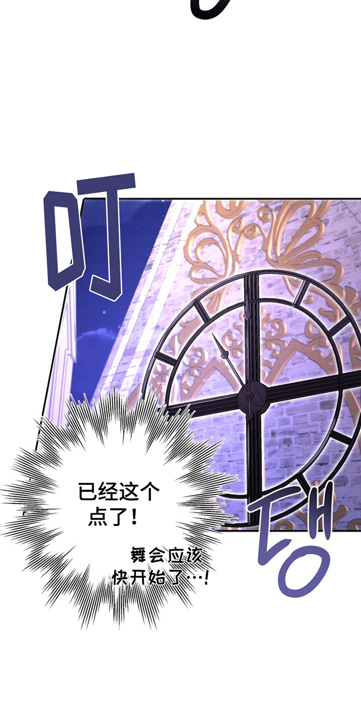 这个乙游不对劲漫画,第18章：秘密来往2图