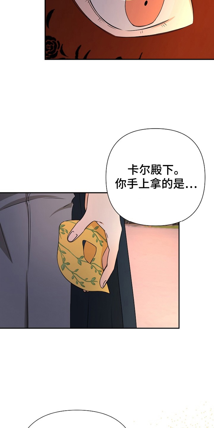 这个乙游不对劲漫画,第13章：树林偶遇5图