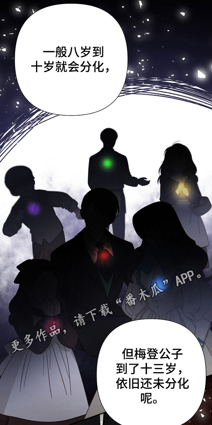 这个乙游不对劲漫画,第16章：他的记忆3图