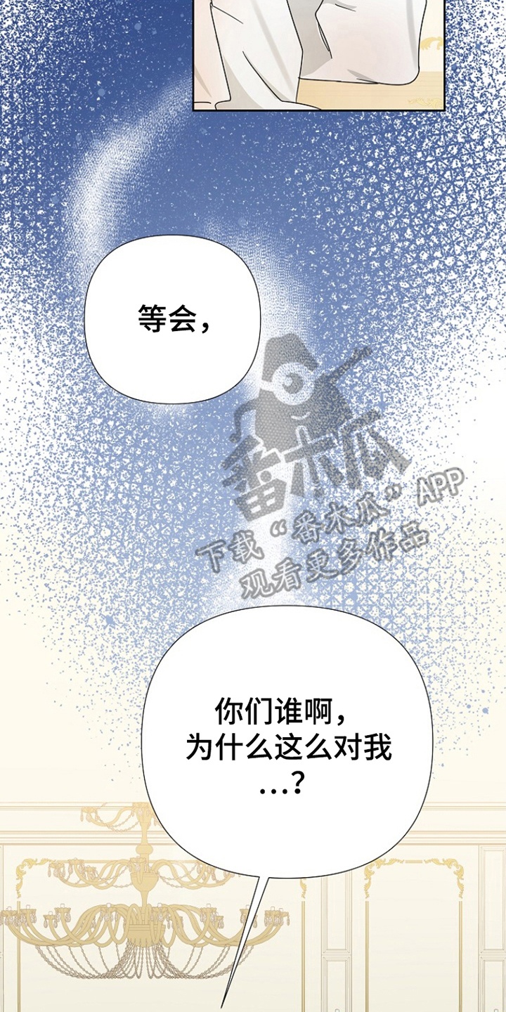 这个乙游不对劲漫画,第4章：失忆症2图