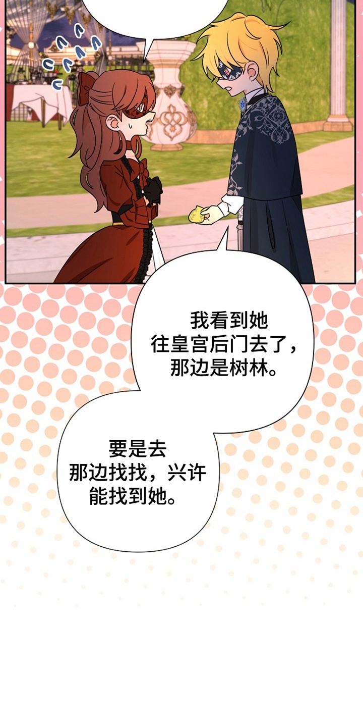 这个乙游不对劲漫画,第13章：树林偶遇3图