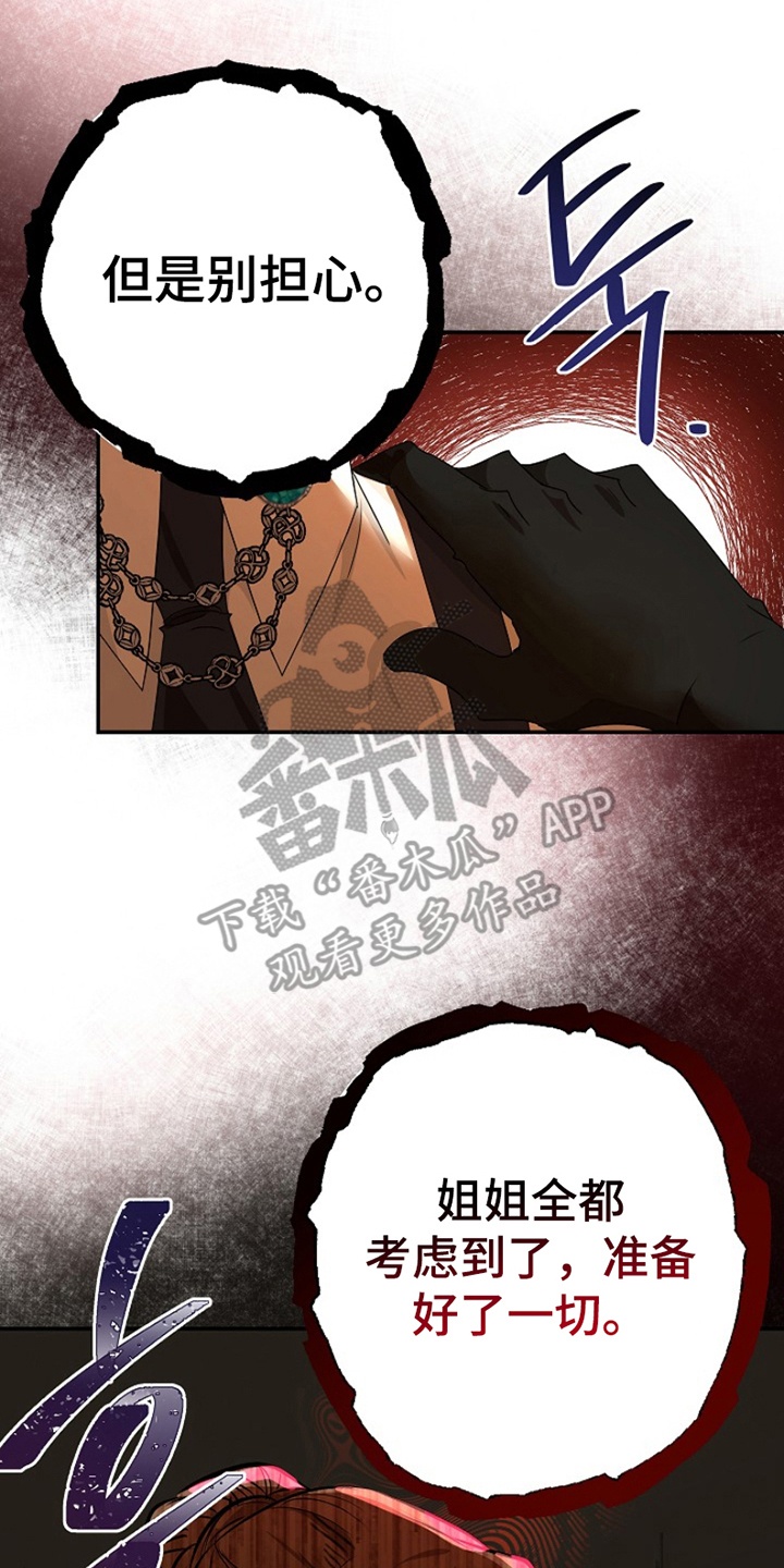 这个乙游不对劲漫画,第11章：命定之人3图