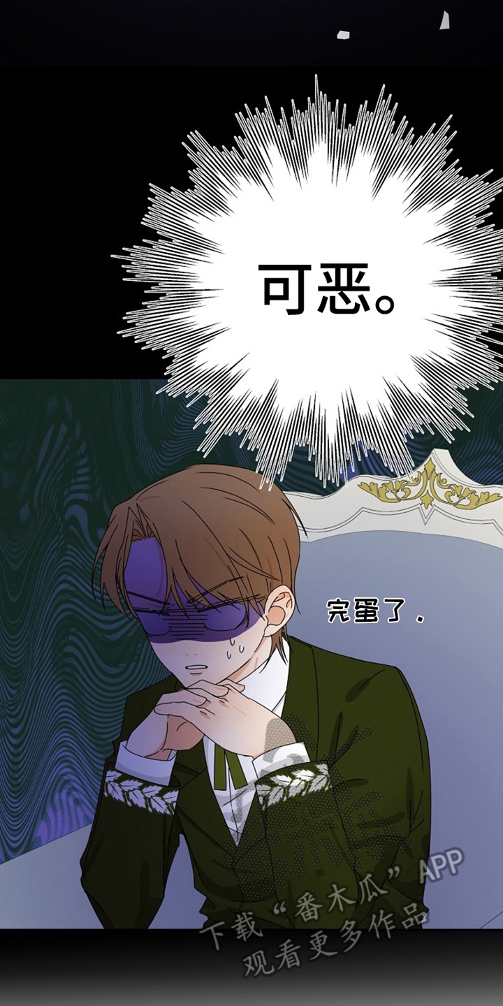 这个乙游不对劲漫画,第8章：化装舞会1图