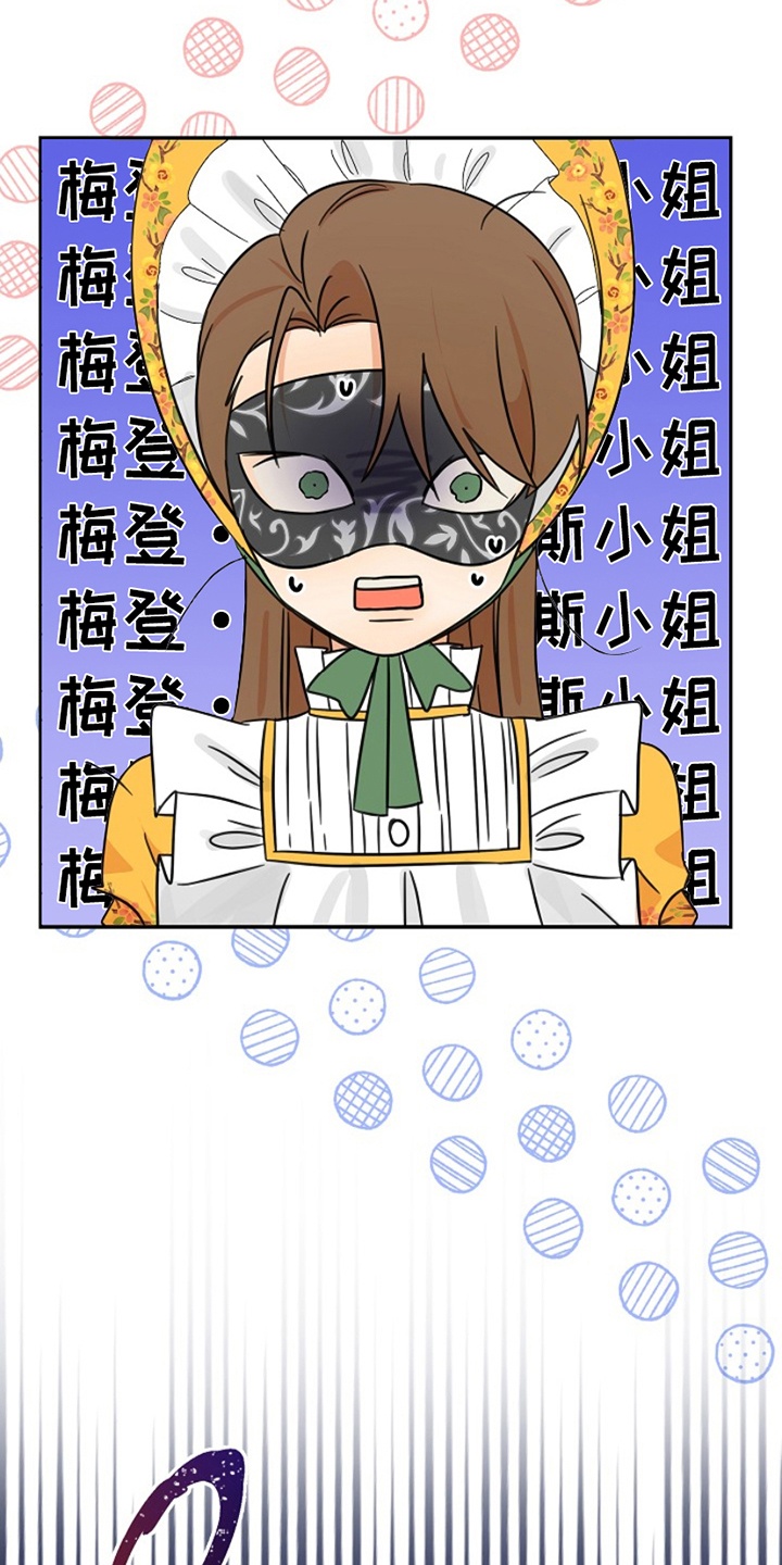 这个乙游不对劲漫画,第15章：不怀好意1图