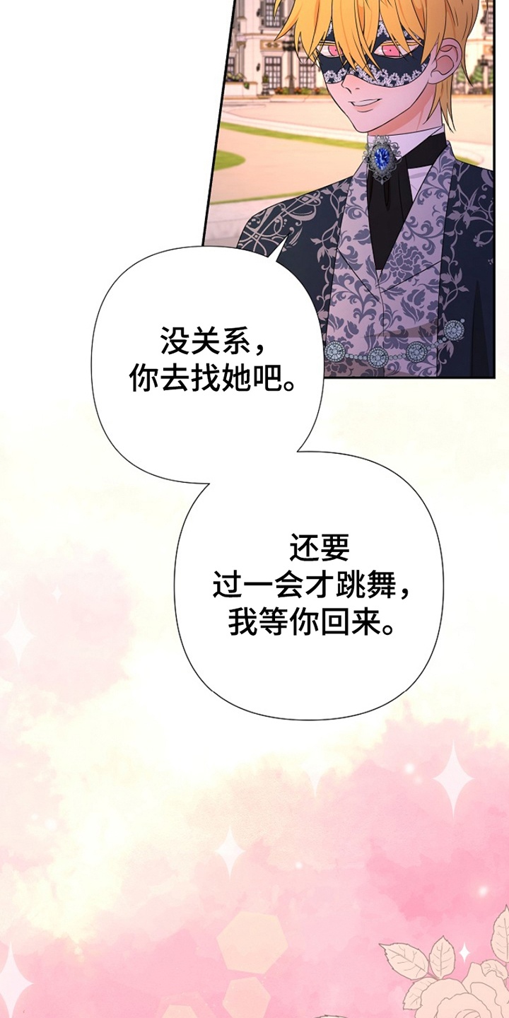 这个乙游不对劲漫画,第13章：树林偶遇5图