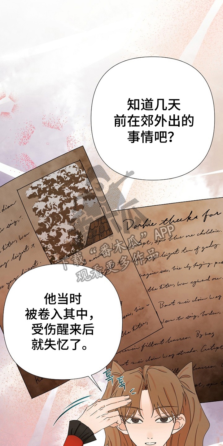 这个乙游不对劲漫画,第8章：化装舞会3图
