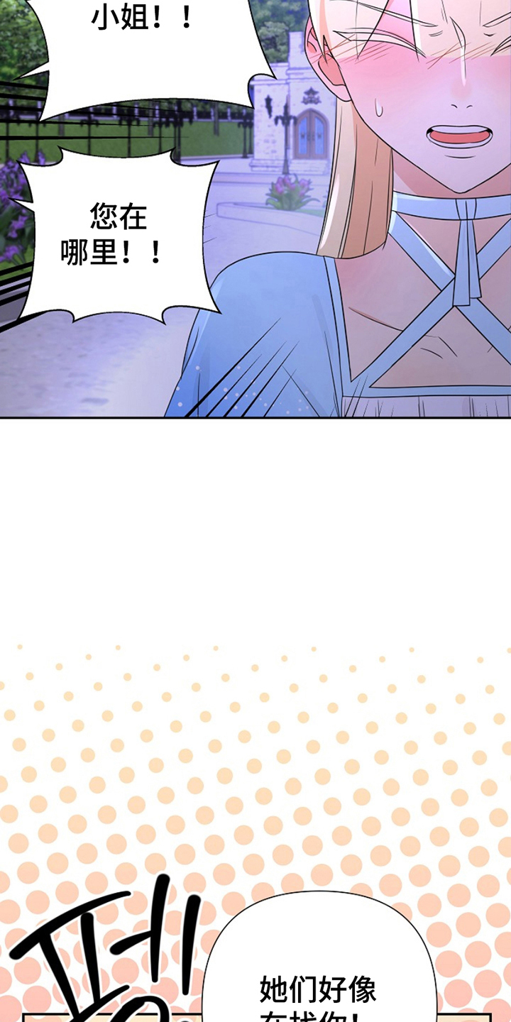 这个乙游不对劲漫画,第18章：秘密来往4图