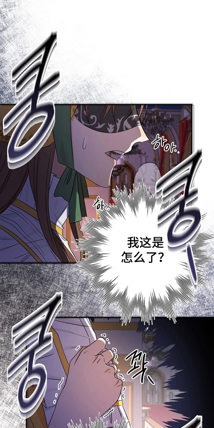 这个乙游不对劲漫画,第16章：他的记忆2图