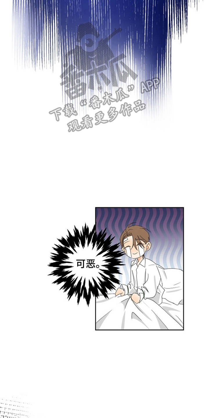 这个乙游不对劲漫画,第4章：失忆症5图