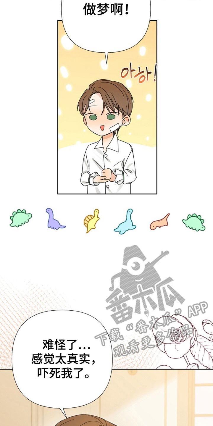这个乙游不对劲漫画,第3章：他们是谁3图