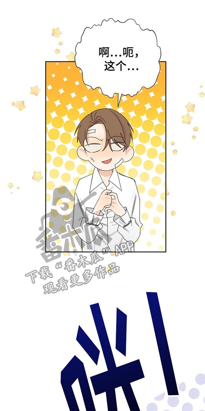 这个乙游不对劲漫画,第3章：他们是谁5图