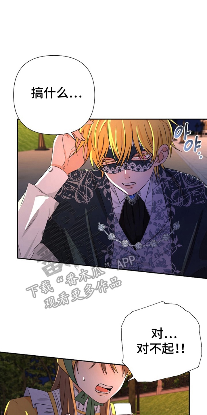 这个乙游不对劲漫画,第12章：眼熟2图