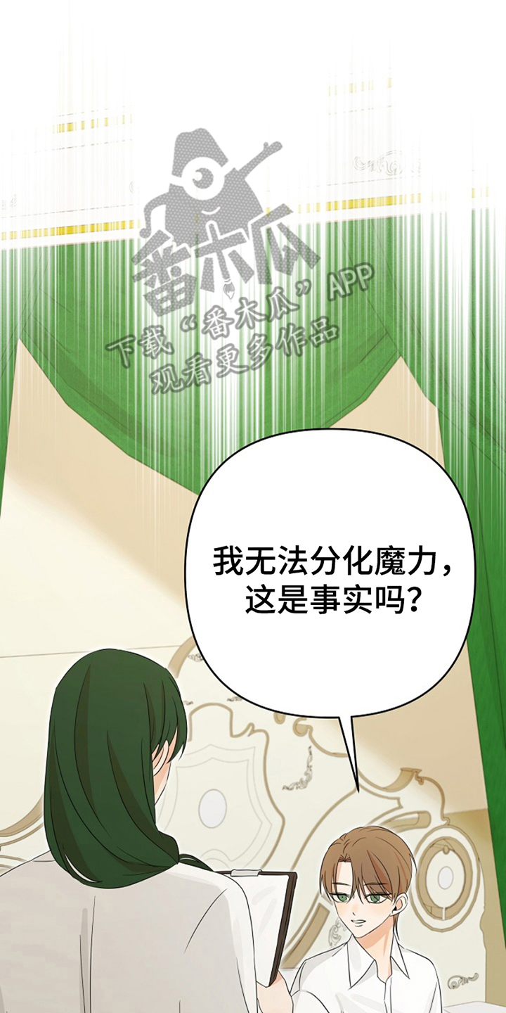 这个乙游不对劲漫画,第20章：关于他的一切5图
