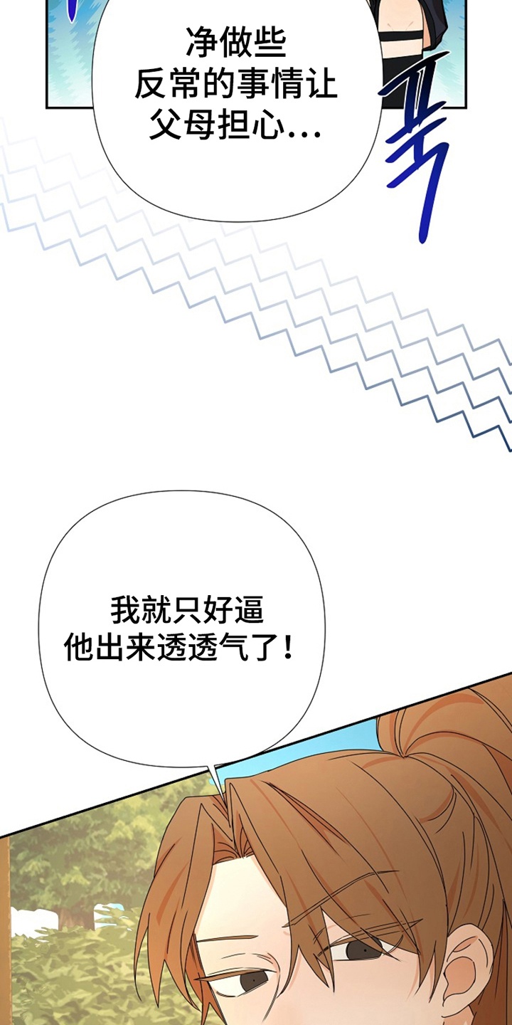 这个乙游不对劲漫画,第9章：准备5图
