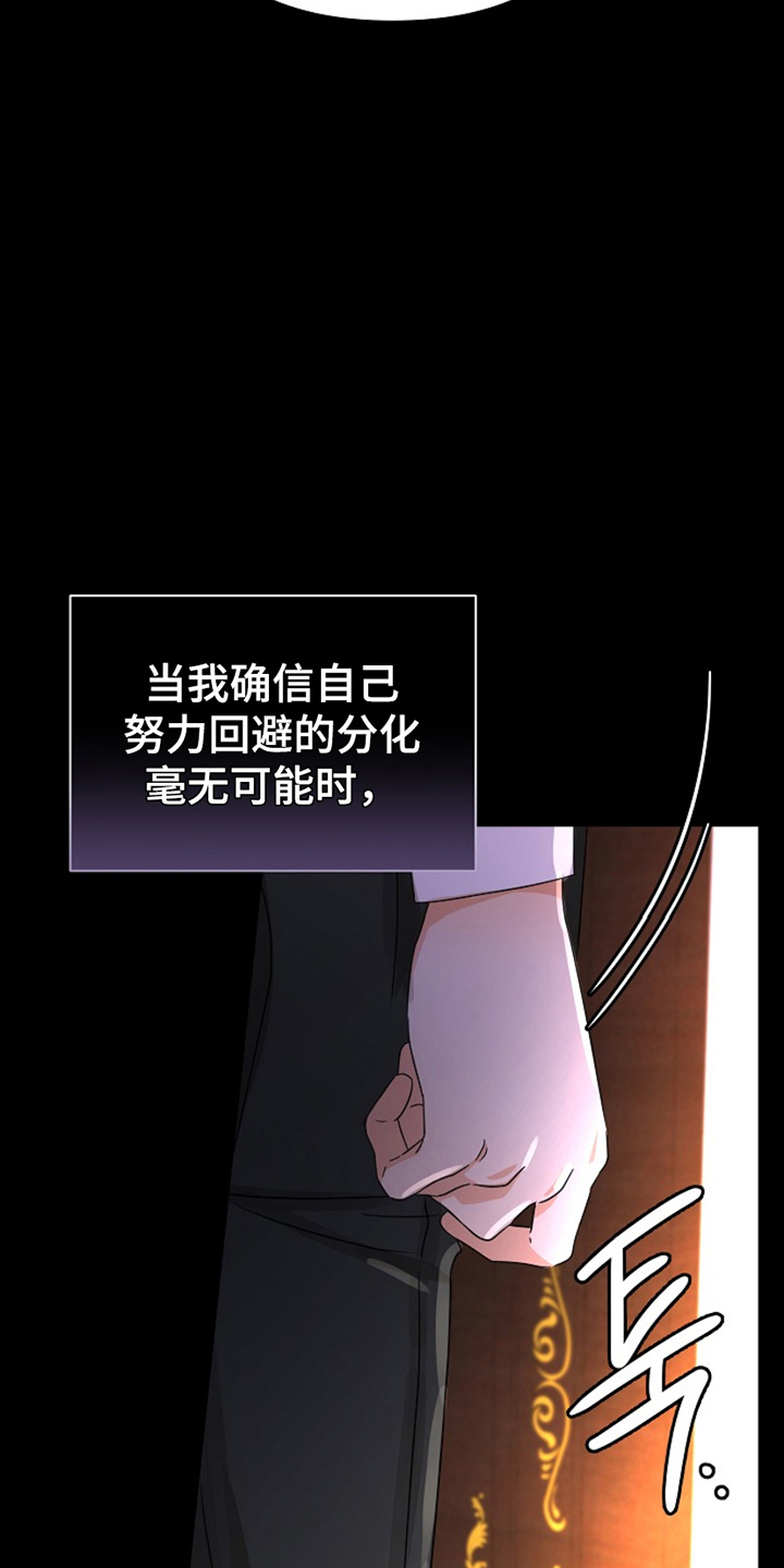 这个乙游不对劲漫画,第17章：无法分化3图