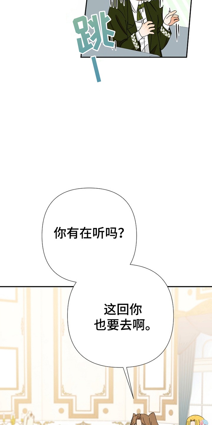 这个乙游不对劲漫画,第8章：化装舞会1图