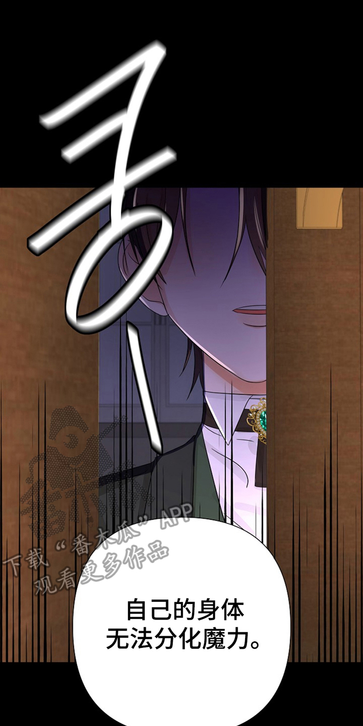 这个乙游不对劲漫画,第17章：无法分化2图
