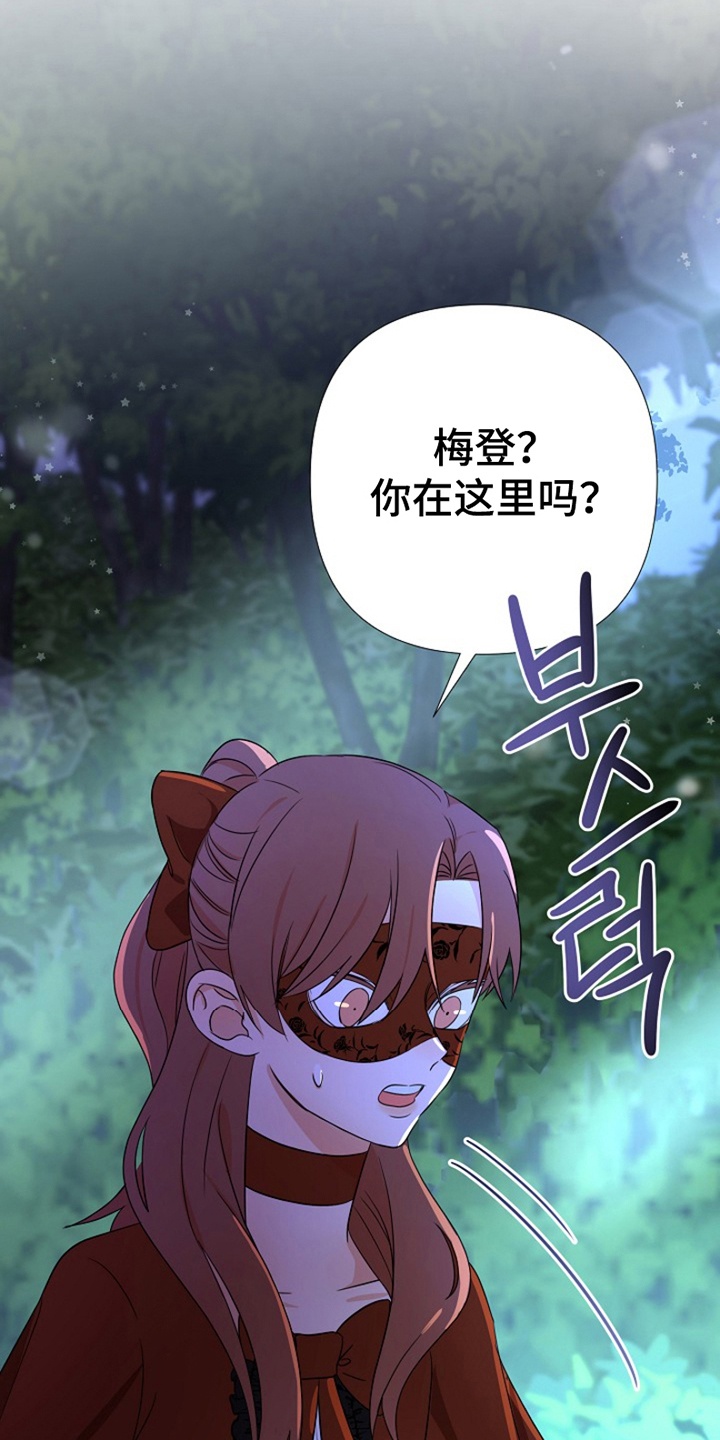 这个乙游不对劲漫画,第13章：树林偶遇3图