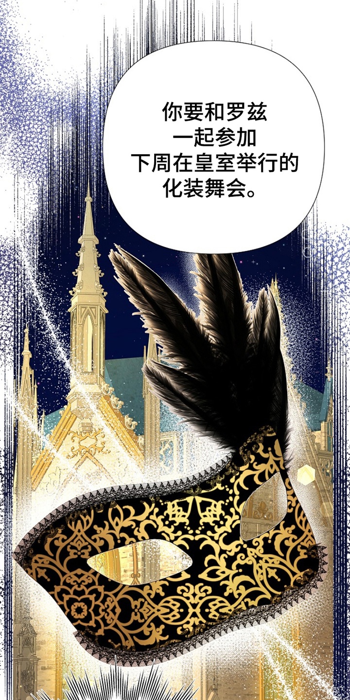 这个乙游不对劲漫画,第8章：化装舞会3图