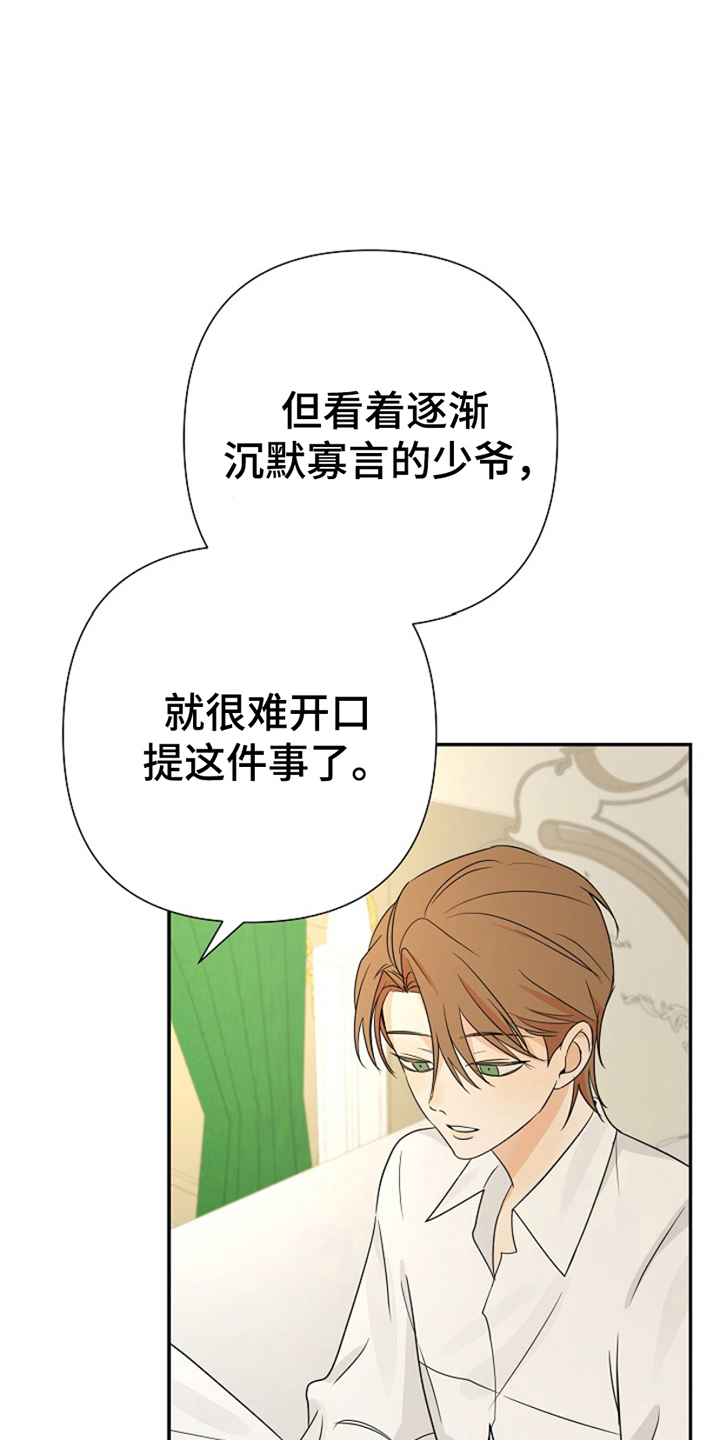 这个乙游不对劲漫画,第20章：关于他的一切1图