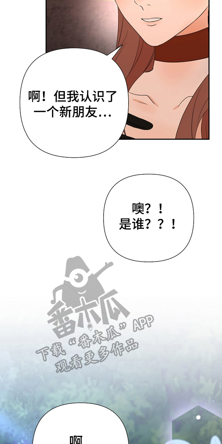 这个乙游不对劲漫画,第19章：可以依靠的人5图