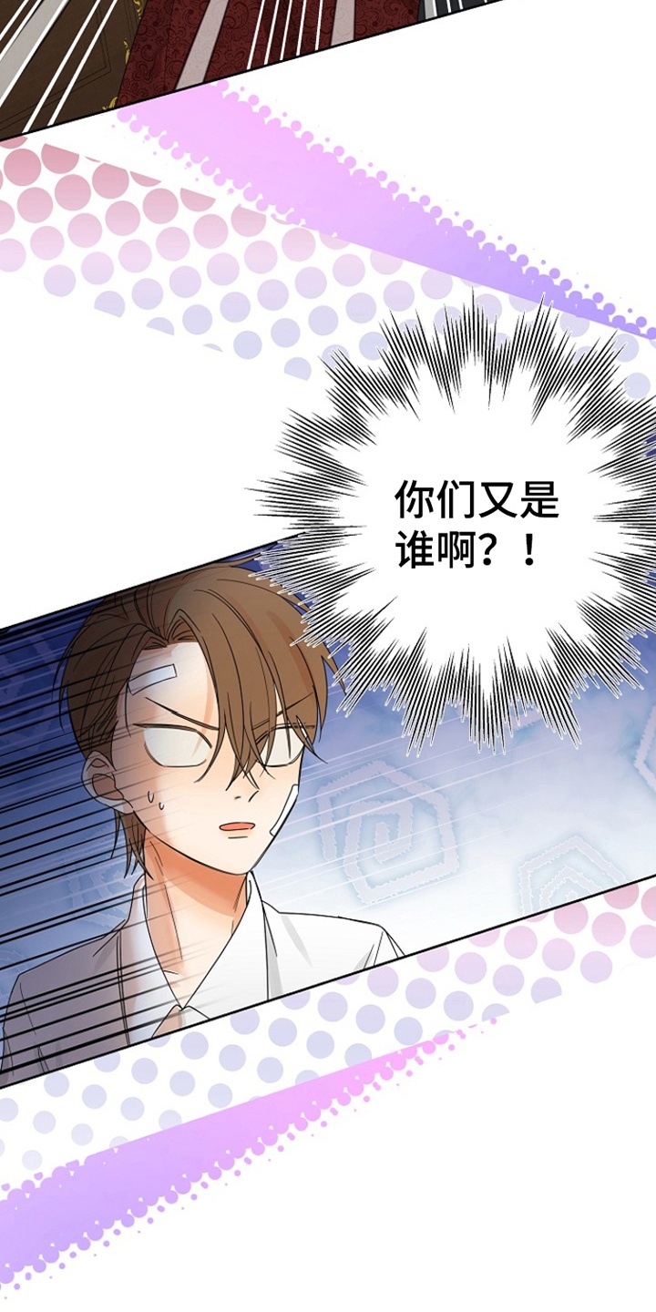 这个乙游不对劲漫画,第3章：他们是谁2图