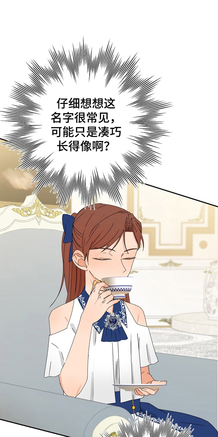 这个乙游不对劲漫画,第8章：化装舞会3图