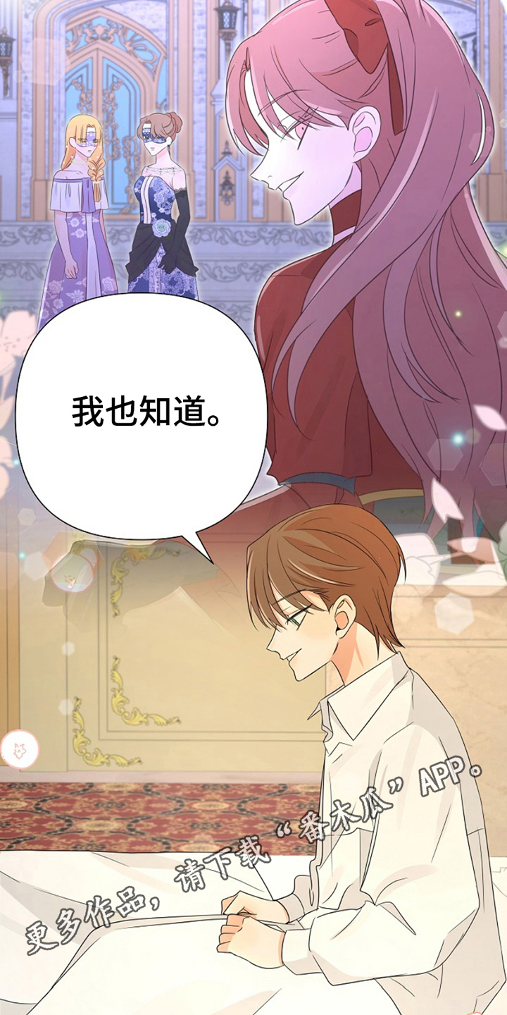 这个乙游不对劲漫画,第20章：关于他的一切1图