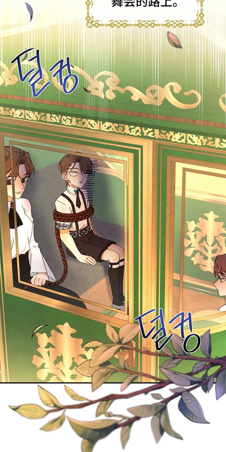 这个乙游不对劲漫画,第9章：准备2图