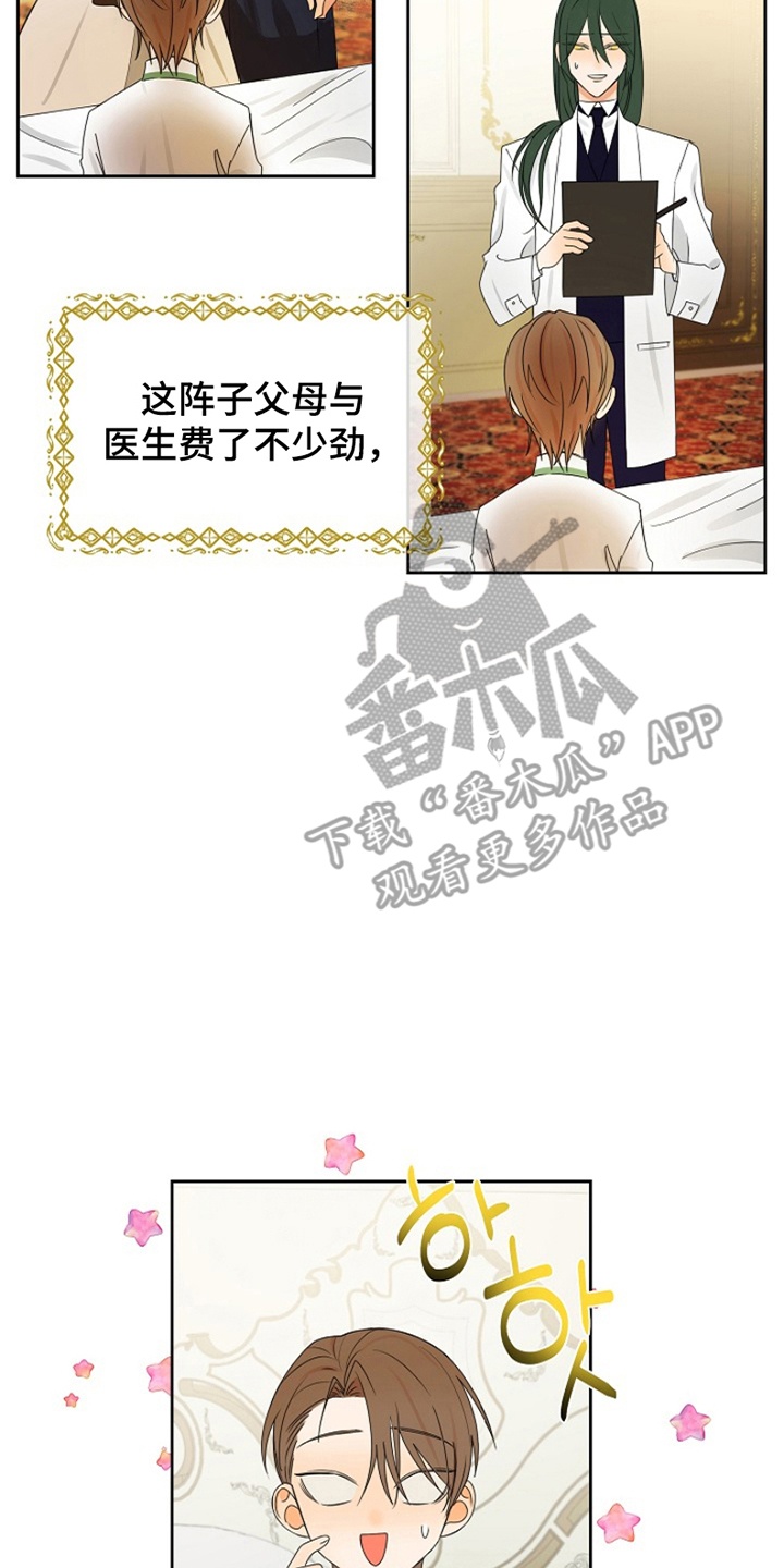 乙游防沉迷问题漫画,第5章：穿越5图