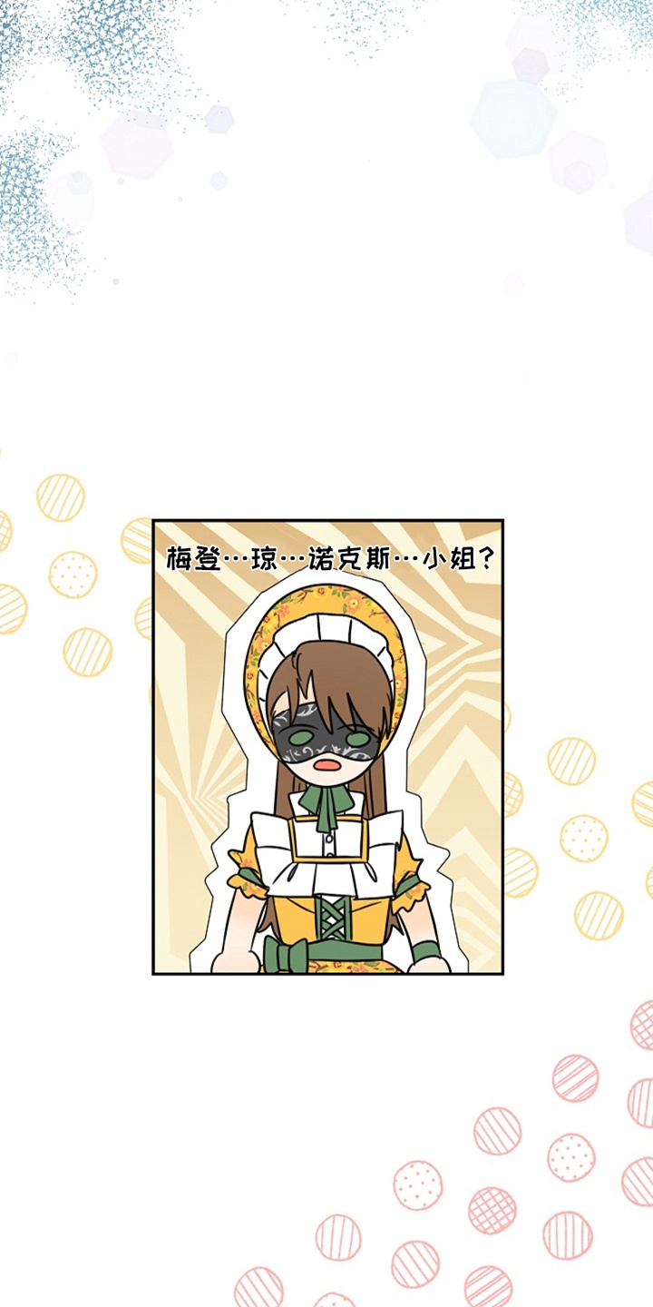 这个乙游不对劲漫画,第15章：不怀好意5图
