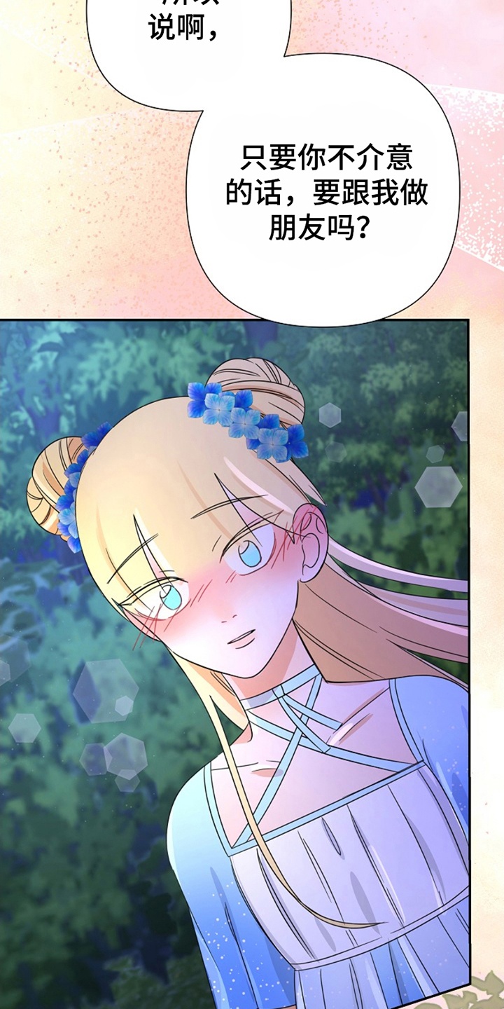 这个乙游不对劲漫画,第14章：再次见面2图