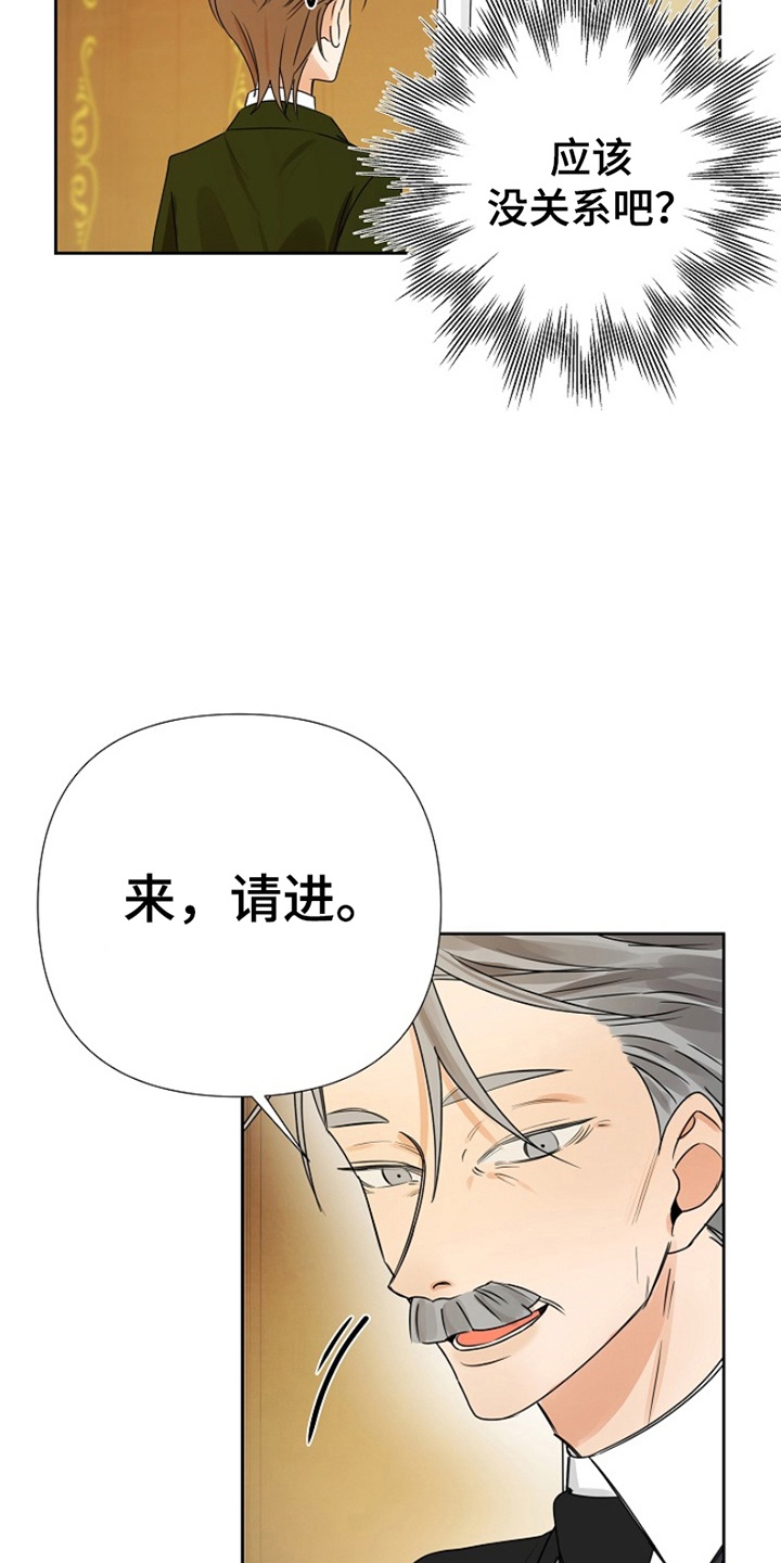 这个乙游不对劲漫画,第6章：客人1图