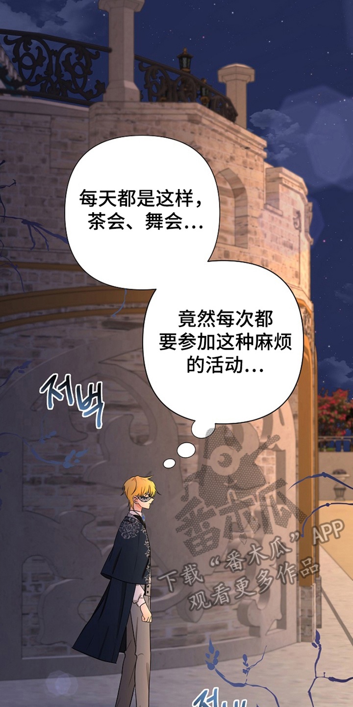 这个乙游不对劲漫画,第12章：眼熟1图
