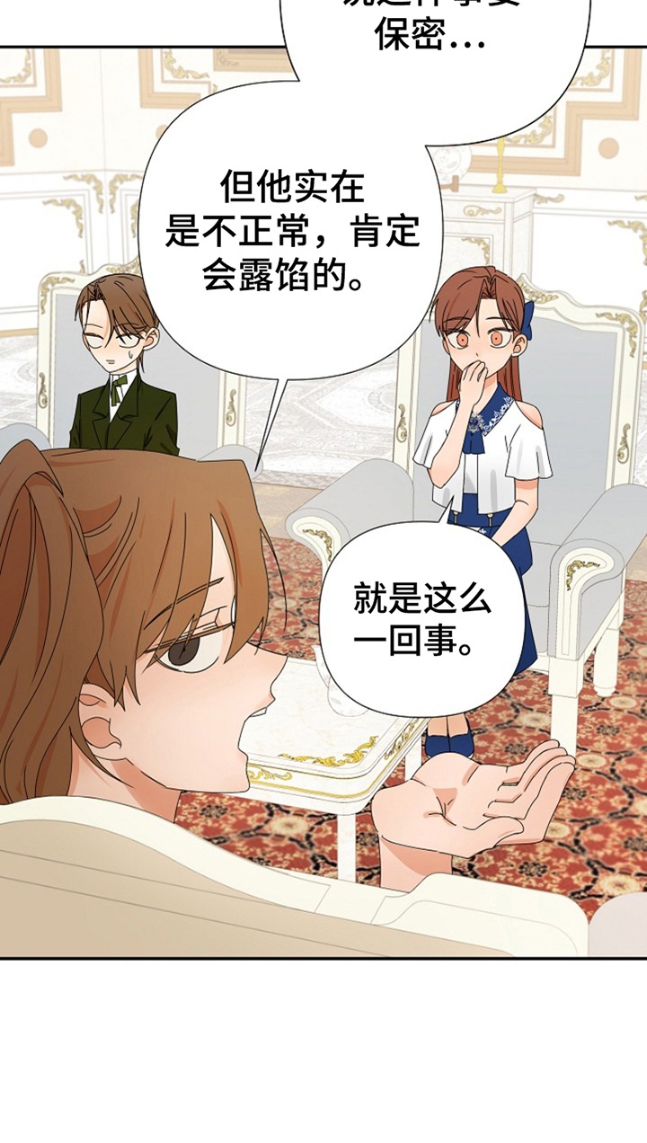这个乙游不对劲漫画,第8章：化装舞会5图