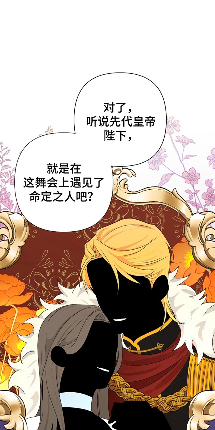 这个乙游不对劲漫画,第11章：命定之人1图