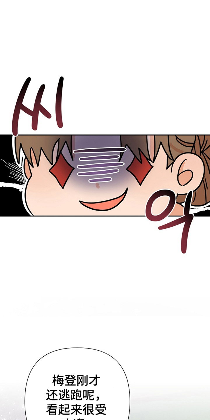 这个乙游不对劲漫画,第19章：可以依靠的人5图